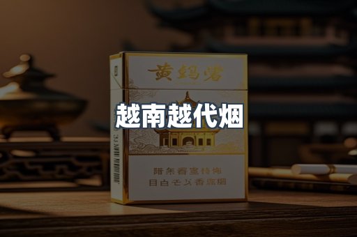 出口香烟